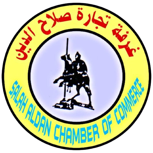 غرفة تجارة صلاح الدين